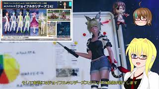 【PSO2NGS】情報動画20241225【その0189】