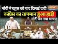 PM Modi LIVE: मोदी का भाषण | PM Modi's reply to Motion of Thanks on President's address in Lok Sabha