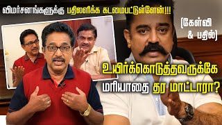 நானும் நாகரீகம் இல்லாமல் நடந்திருக்கிறேன்... கமல் சார் சொன்ன advice!!!  | Actor Rajesh | Astrology