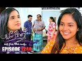 Sangeethe (සංගීතේ) | Episode 1244 | 31st January 2024