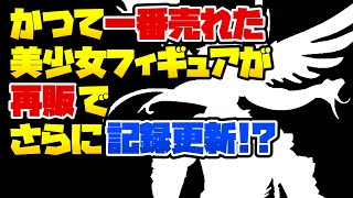 クラスのみんなには内緒だよ！最新の美少女フィギュア予約開始情報です！2023/07/06