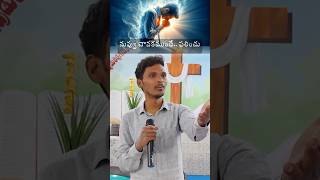 నువ్వు చావకముందే ఫలించు msg by bro joel steeven గారు