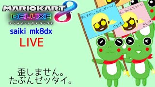 マリオカート8dx 小規模タッグ杯2回戦