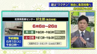 【地域医療の危機】スタジオ解説）佐賀県も深刻...病院の対策は　その２