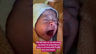 দীর্ঘ আট বছর পর ওর জন্ম হয়েছে ওর জন্মের পর ডাক্তার বাঁচাতে পারল না ওর মাকে