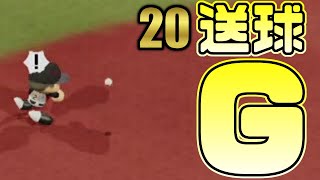 #20【パワプロ2020】Switch版ペナント編 • 送球Gえぐやすぎろ！北條毎試合のようにエラーしとるぞ • 阪神タイガース日本一物語【実況】