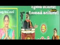 seeman thirikural speech paridhabankal seeman thirukural