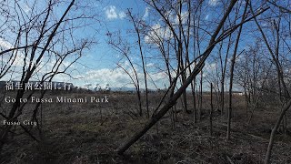 VLOG#53 Go to Fussa Minami Park　福生南公園に行ってみる　東京都福生市　#4k