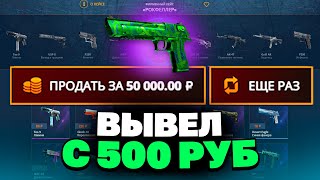 ВЫВЕЛ ЭТОТ ДИГЛ С 500 РУБЛЕЙ НА CASEBATTLE?! СДЕЛАЛ X100 ОТ ДЕПОЗИТА?!