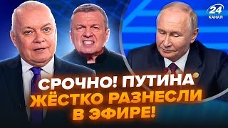 🔥 Путина ПОДСТАВИЛИ в ЭФИРЕ (ВИДЕО). Соловьёв и Киселёв УНИЖАЮТСЯ перед США. НАСТУПЛЕНИЮ РФ – КОНЕЦ?