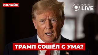 😱ЧТО ПРОИЗОШЛО? Трамп набросился на ЕС — стал известен секретный ПЛАН! Вечір.LIVE