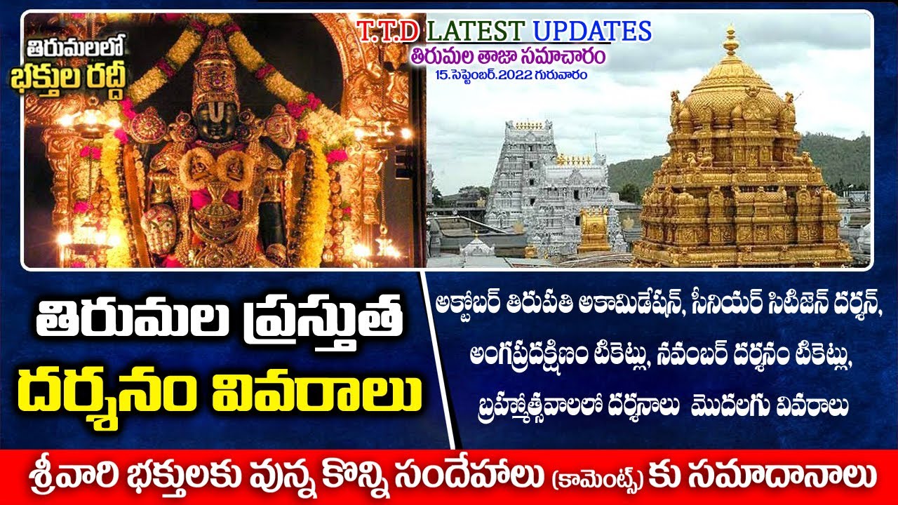 TTD Darshan Latest Information || Tirumala Free Darshan Update || Ttd ...