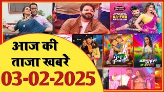 3 February 2025 | Latest News Of Bhojpuri | Bhojpuri Taza Khabar | Pawan Singh | Khesari | #1713