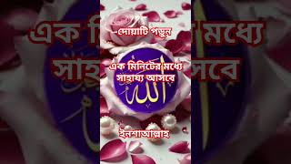 বিপদ মুক্তির দোয়া এই দোয়াটি পড়ুন #islamicshorts #islamicquotes #islamic #beautiful #dua #foryou