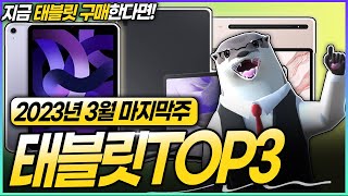 [추천]와..미친 지금 태블릿 산다면 이 제품 사세요! 현재 할인 중인 태블릿 추천 TOP3｜아이패드 갤럭시탭 구매｜아이패드추천｜가성비태블릿｜학생용태블릿｜게이밍태블릿