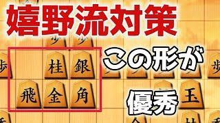 嬉野流対策としての向かい飛車、非常に有力です