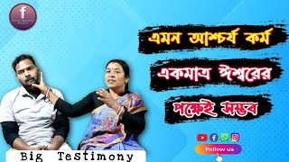 এমন আশ্চর্য কর্ম একমাত্র ঈশ্বরের পক্ষেই সম্ভব। Such miracles can only be done by God.