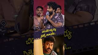 చిరంజీవి అన్నయ్య ప్రెజెన్స్ అలాంటిది | Zebra Movie Pre Release Event | Chiranjeevi | Prime9 Ent