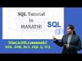 SQL Tutorial in Marathi ||   What Is SQL Commands?