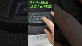 롤스로이스 맛 BMW 신형 X7 리스 #Shorts