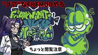 【FNF】”ゴア”なMODやる　VS Gorefield V2など【Vtuber】