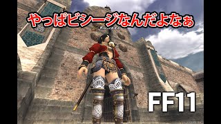 【FF11】深夜のビシージ！マム【声ナシ配信】