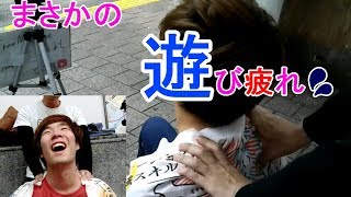 遊び疲れで肩が凝ってしまったお兄さん【Free Massage of  shoulder 】Japanese style massage.