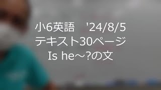 ナンバーワンゼミナール　小６英語　'24/8/5