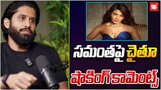 Naga Chaitanya Shocking Comments on Samantha | Divorce | Sbtv Yadadri