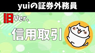 【信用取引】式を一つ覚えるだけでOK【証券外務員】