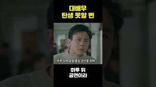 최민식, 대배우 탄생 못할 뻔 한 과거 이야기