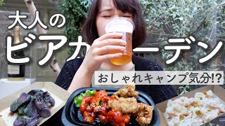 【すすきの】【ビアガーデン】非日常感を味わえるおしゃれな中庭で今年初ビアガ【ベアガーデン】