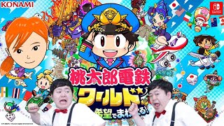 〈 桃太郎電鉄ワールド 〉もうすぐ終わりだよ！後半戦！41年目からスタート！！友達とガチ桃鉄50年対戦part8