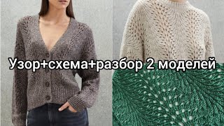 УКРАЛИ!!!!!😂😂😂Новая коллекция осень-зима Кучинелли.Узор для джемпера+схема.