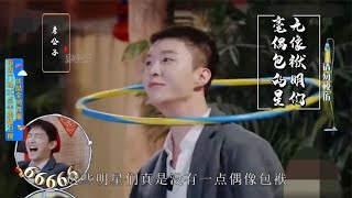 毫无偶像包袱的明星们：范丞丞用脖子转呼啦圈，杨洋神模仿宋小宝