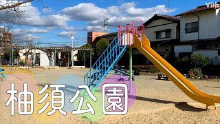 糟屋郡粕屋町の柚須にある公園【柚須公園】