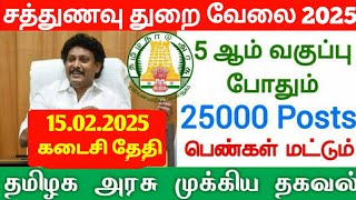 ✅Anganwadi Job Recruitment 2025 | Notification released | Sathunavu job recruitment 2025 |#sathunavu