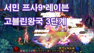 던파 서민 프사9 남레인저(레이븐) 고블린 왕국 3단계 DFO Male Ranger