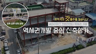 NO.509 건물주를 찾습니다. 초역세권 개발중심에 위치한 신축상가! 주변에 아파트만 2500여세대가 있어요~ 분양가 xx원??