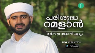 കോവിഡ് കാലത്തെ റമദാൻ | Ramadan in the time of Covid 19/ Corona |Islamic Speech