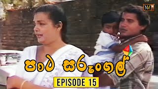 Paata Sarungal (පාට සරුංගල්)  | Episode 15 | | NM TV