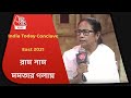 India Today Conclave East 2021:মমতার মুখে 'জয় সীয়ারাম'. Mamata Banerjee. Jay Shree Ram. Jay Siya Ram