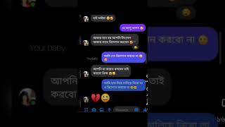 ফেসবুক চ্যাটিং ভিডিও 🤭🤭