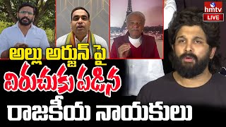 LIVE: అల్లు అర్జున్ పై ఫైర్ అయినా రాజకీయ నాయకులు | Politicians Counter To Allu Arjun | hmtv