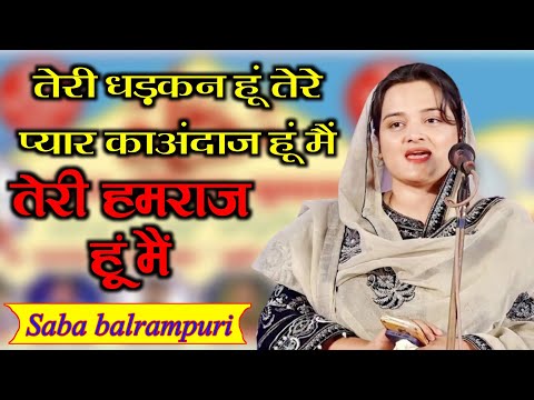 Saba Balrampuri | Super Mushaira | All India Mushaira Hargaon Sitapur ...