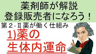 ㊳薬剤師が解説　登録販売者になろう