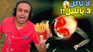 لا تاكل برجر بطاطس الساعة 3 بالليل | Burger & Frights !! 🍔🔥