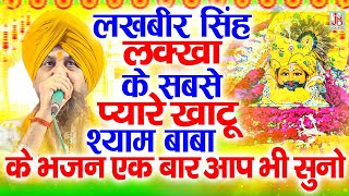 Shyam Charno Me,श्याम चरणों में,Hits Khatu Shyam Bhajan,खाटू श्याम भजन,Lord Khatu Shyam,Khatu Naresh