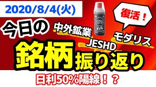 【相場振り返りシリーズ#25】2020年8月4日(火)~日利50%陽線！？~