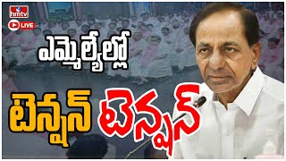 LIVE  | ఎమ్మెల్యేలపై కేసీఆర్ సీక్రెట్ నిఘా.. 20 మంది నో టికెట్.. | CM KCR | BRS | hmtv